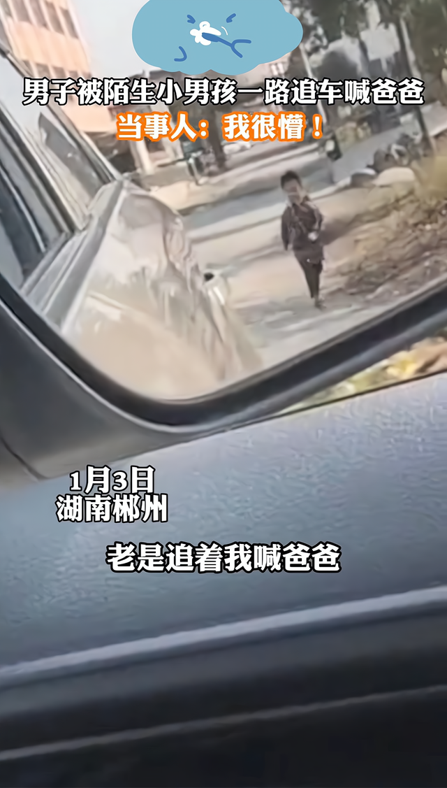 小男孩跑到車旁邊,然後把臉貼在副駕駛的車窗玻璃上,對著蔣先生喊: