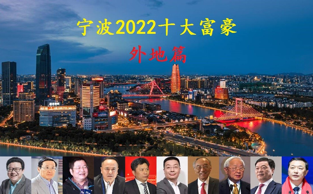 浙江十大富豪排行榜_榜单|金华十大富豪榜:第一富豪68岁乡村企业家登顶,身价达140亿元