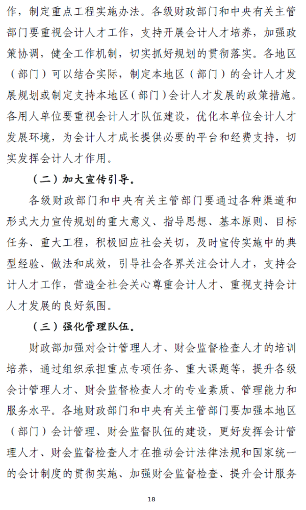 会计行业人才发展规划20212025年发布高端人才国际化人才受关注