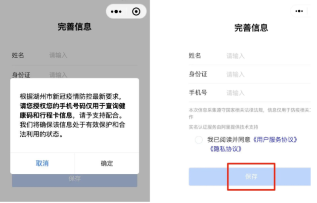 湖州人健康码行程码二码合一附操作指南