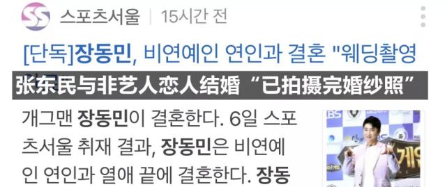 韩流搞笑男星突宣即将举行婚礼|张东民|韩流