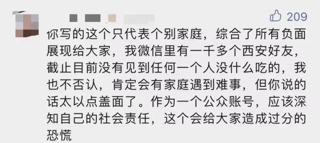 太壞了,只收集這些負面吐槽言論給大家看,放大社會焦慮,抹黑西安形象