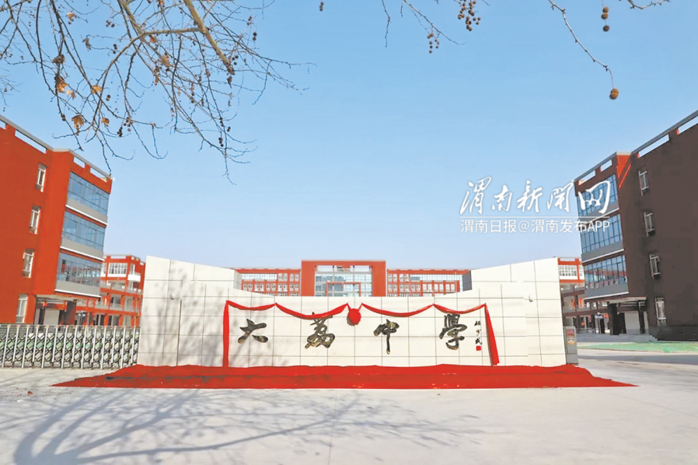 大荔中学迁新址