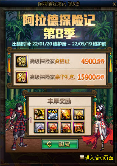 体验服更新前瞻阿拉德探险记第8期奖励曝光