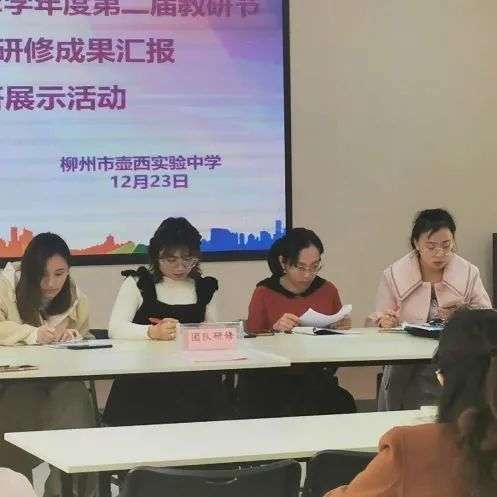 慧教学慧观察记柳州市壶西实验中学第二届教研节主题研修成果汇报展示