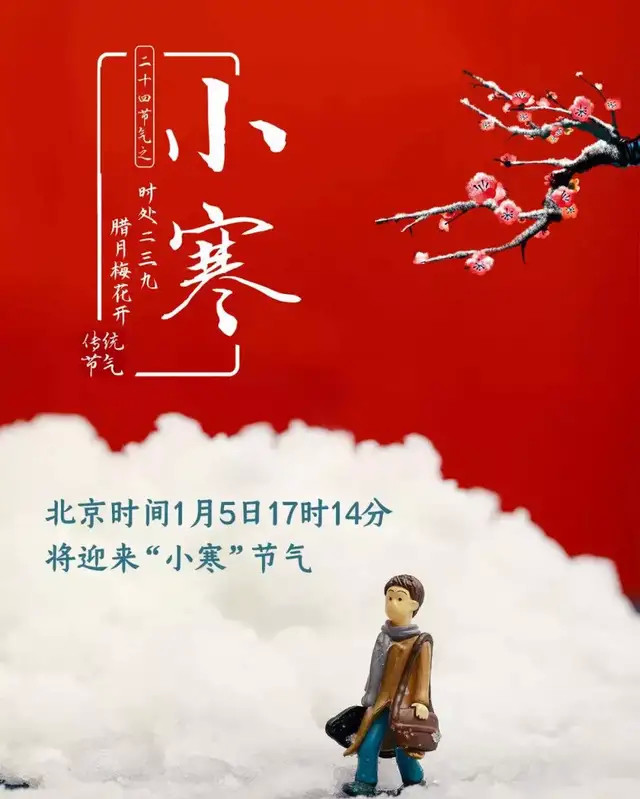 打開騰訊新聞,查看更多圖片 >【小寒】2022年1月5日(農曆臘月初三)