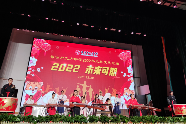 株洲市九方中学"庆元旦 迎新年"系列活动精彩纷呈_腾讯新闻