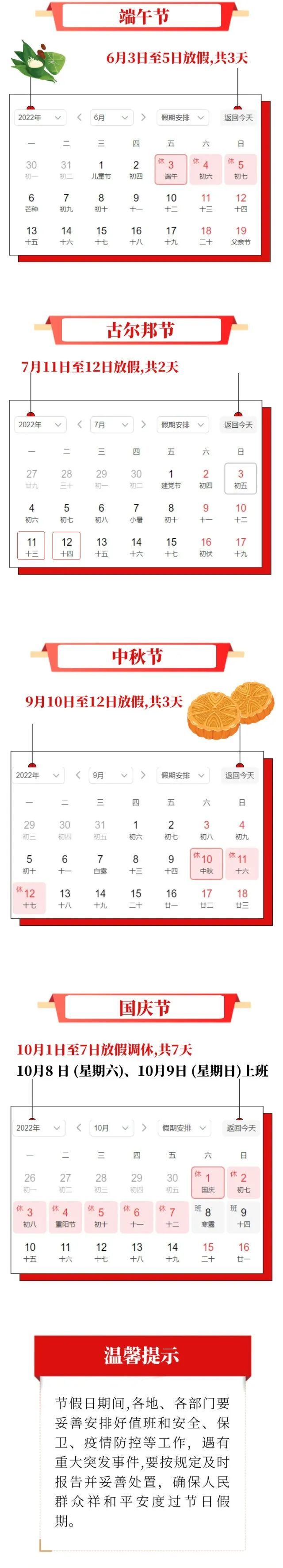 2022年2月休息日图片