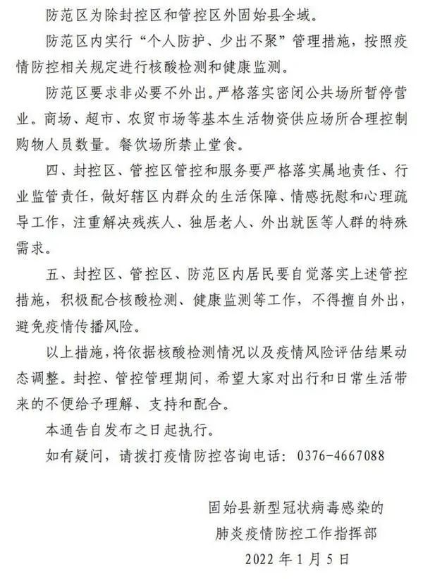 信阳固始县新增1例确诊病例活动轨迹公布