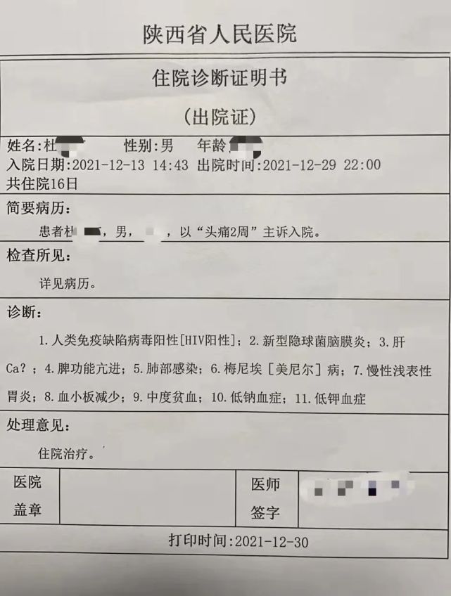 陕西省人民医院病历图片