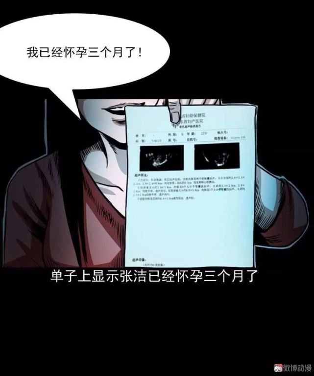 中国民间灵异漫画《讨命》,负心汉的厄运!