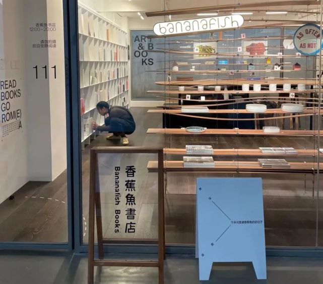 拥有多重身份的香蕉鱼书店能否为国内独立书店带来希望