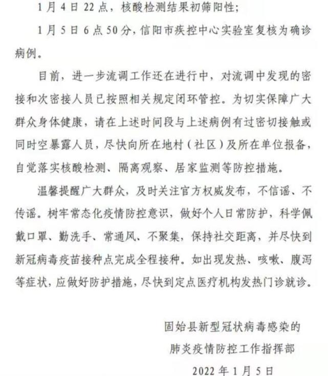 河南固始新增确诊病例系从郑州返回,轨迹涉学校医院,当地全员核酸检测