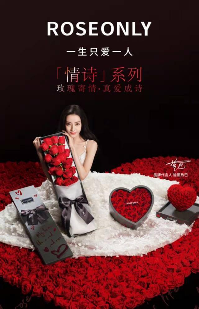 迪丽热巴代言roseonly销量不及肖战最低数据被嘲
