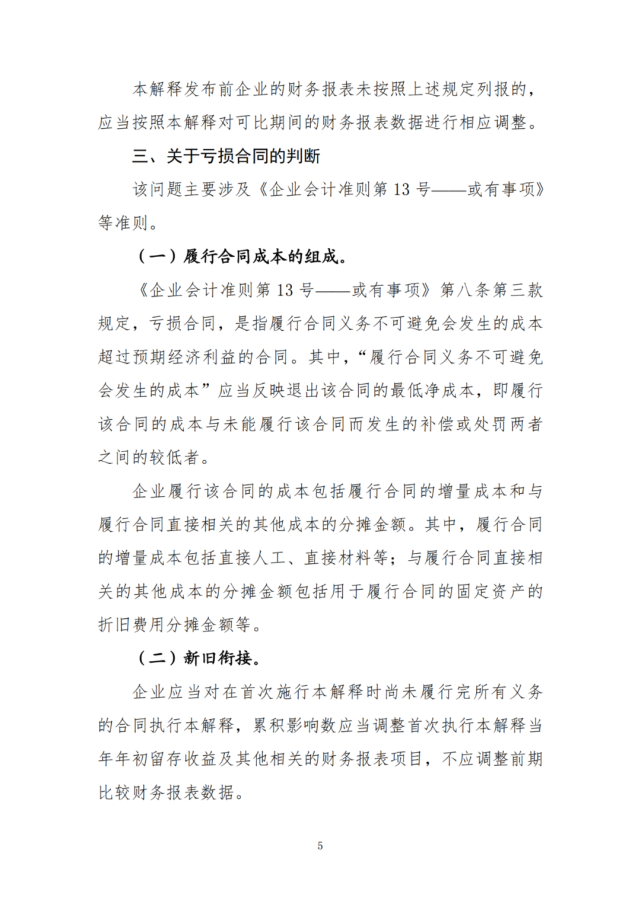 关于印发《企业会计准则解释第15号》的通知|企业会计准则解释第15号