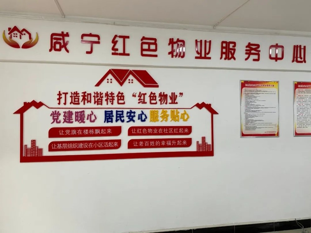 咸宁市区5家红色物业服务中心挂牌_腾讯新闻
