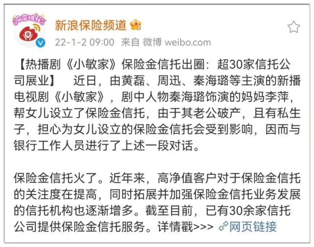 《小敏家》大结局,李萍给女儿买的保险金信托火出了圈,背后的真相再也