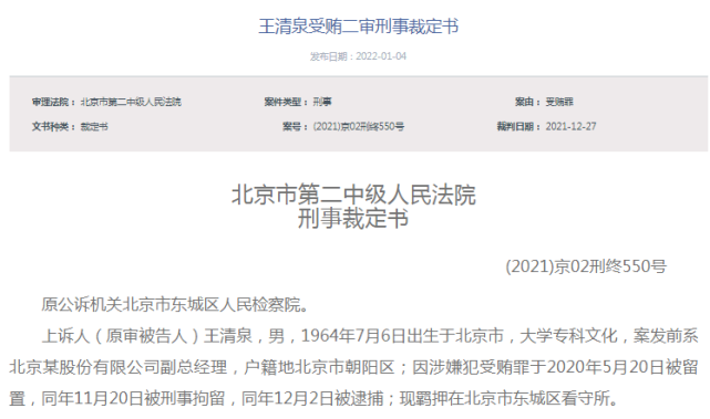 另据同仁堂2019年的年报,王清泉在报告期内从公司获得的税前报酬总额