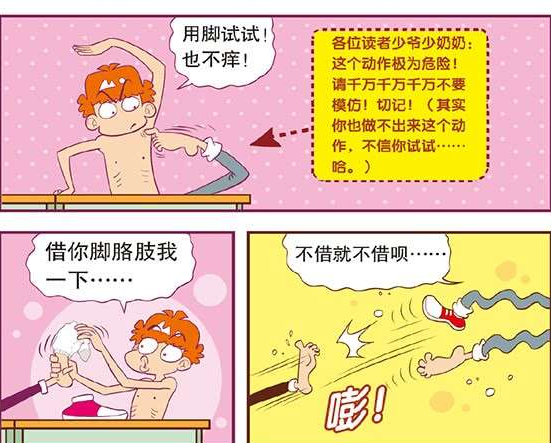 爆笑阿衰腋窝下为什么会长痒痒肉呢