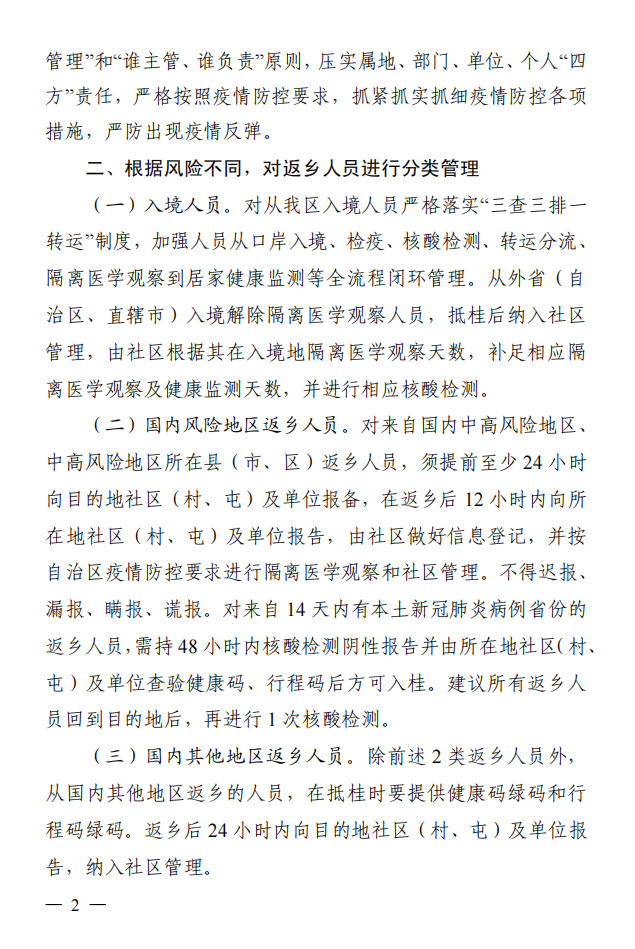 疫情防控最新通知事关2022年春节返乡