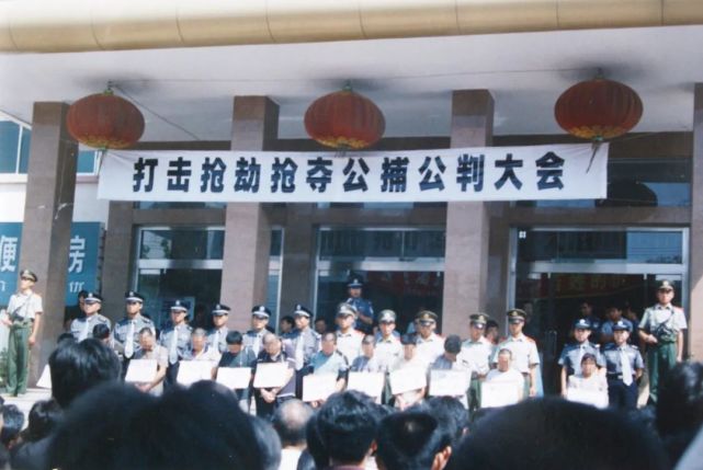 关于莒县公安的老照片1997年公捕公判大会还有