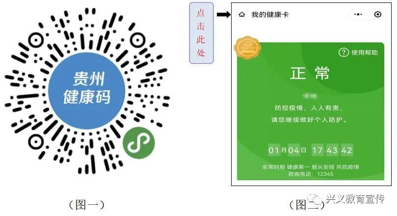 方法二:用微信打开"贵州健康码"小程序,点击"健康申