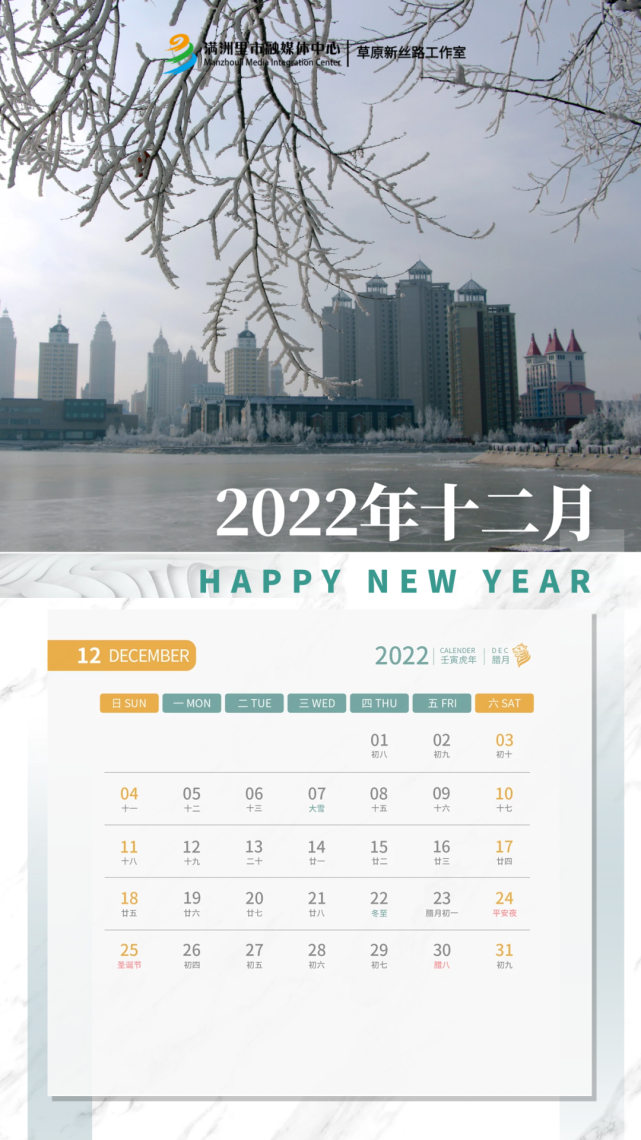 好看又实用!满洲里专属2022年日历来啦,抓紧收藏!
