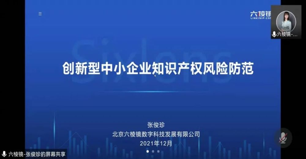 科創屬性政策認定,科創屬性審核態勢等維度,詳細講解了知識產權常見