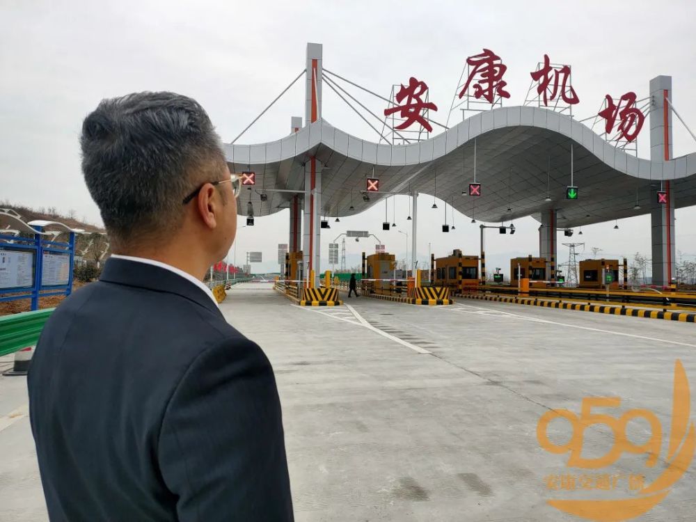 在安康机场收费站的出口,看着即将通车的安康机场收费站和安康机场