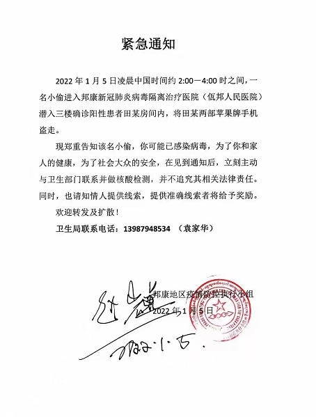 佤邦邦康1名小偷潜入确诊患者房间偷东西,被官方"通缉"_腾讯新闻