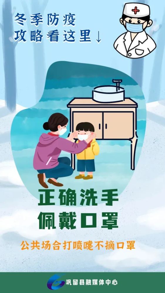 冬季防疫攻略看这里附便民服务巩留新闻