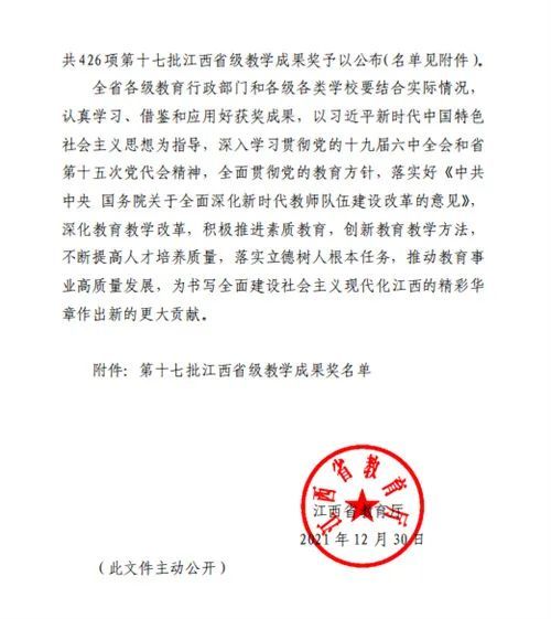 喜报我院荣获第十七批江西省级教学成果二等奖