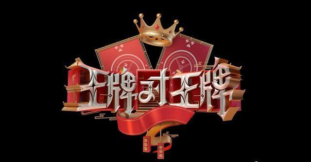 疑似王牌对王牌第七季录制推迟背后原因有三个整个团队无档期是主要