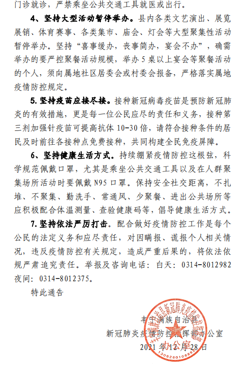 承德县|新冠肺炎疫情|疫情防控|核酸检测|围场满族蒙古族自治县