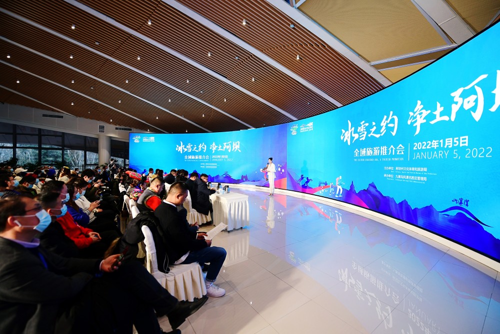 深挖四川超级ip 阿坝全域旅游推介会在九寨沟举行