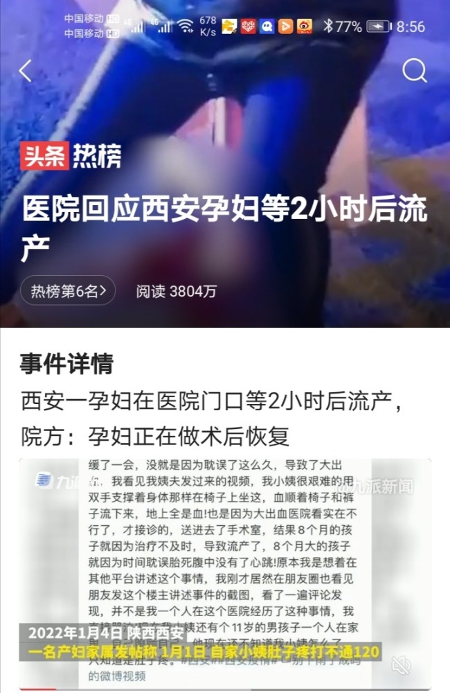 因核酸问题西安一孕妇在医院门口等两小时导致流产