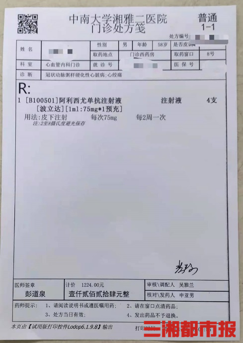 湖南首张处方单已开出这类心血管疾病患者可直接报销