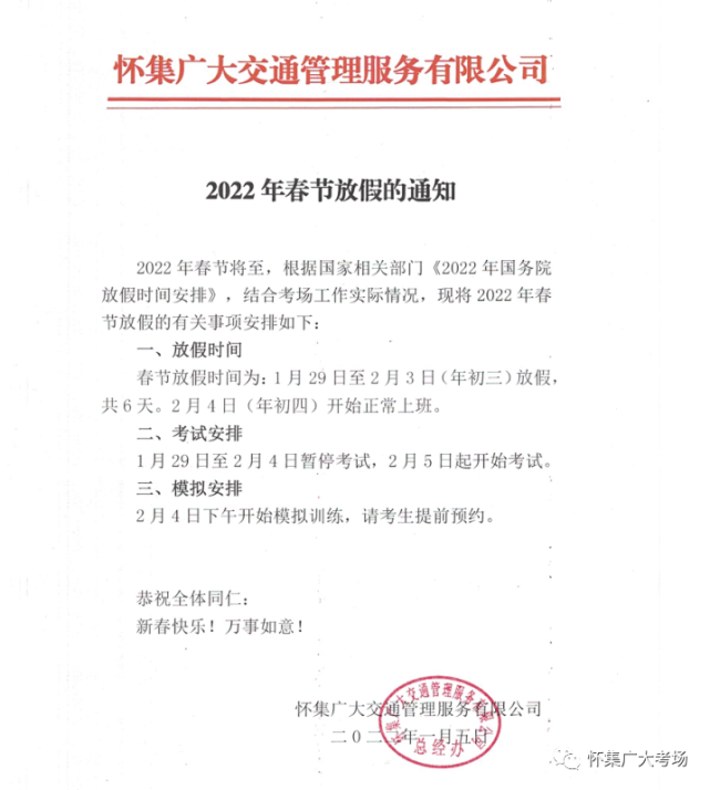 懷集環山廣大考場2022年春節放假時間出爐要考駕照提前安排時間啦