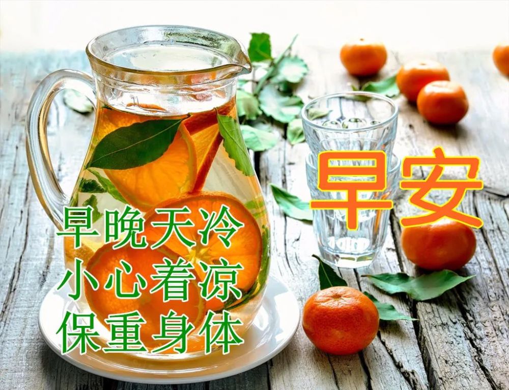 2022早上好祝福图片早上好暖心祝福表情包每天早上好问候语以及关心话