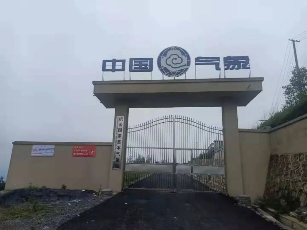 织金县国家基本气象站新址正式启用