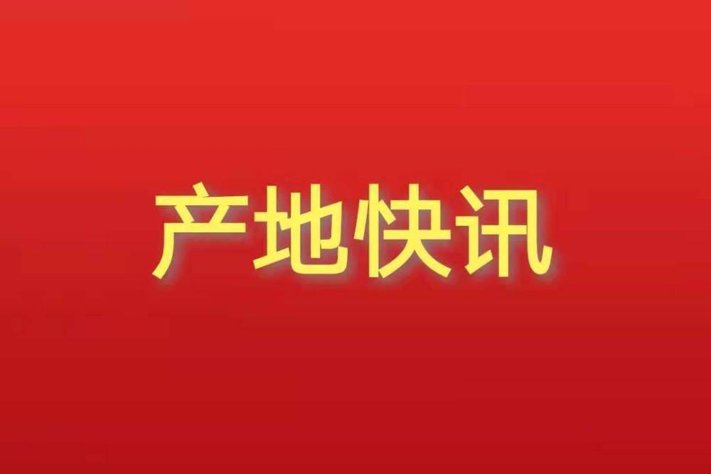 高鹏说药材：2022年3月30日主产区热点药材收购价格