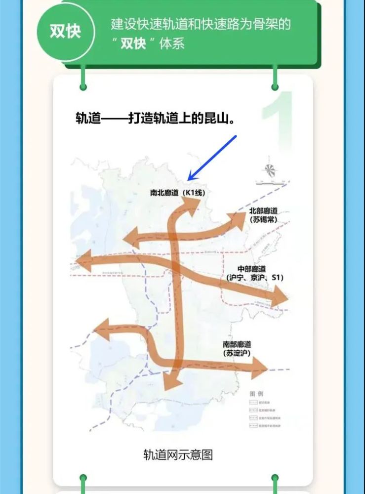 全新规划昆山k1线再推进