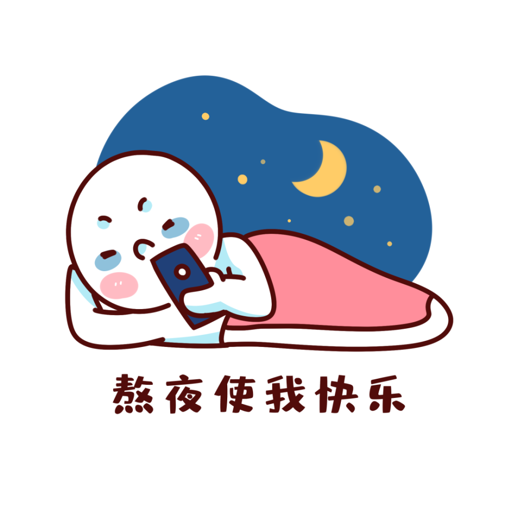 这就是为什么有的人天天熬夜快要到天亮,也没有黑眼圈;而有的人只要一