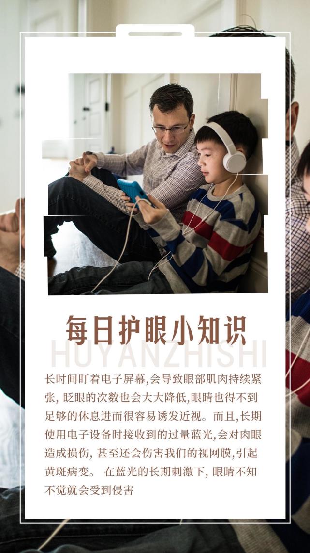 1月6日星期四每日护眼小知识电子产品对眼睛的伤害