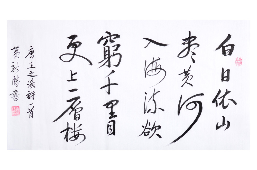 福虎贺岁迎新春著名书画家黄新胜