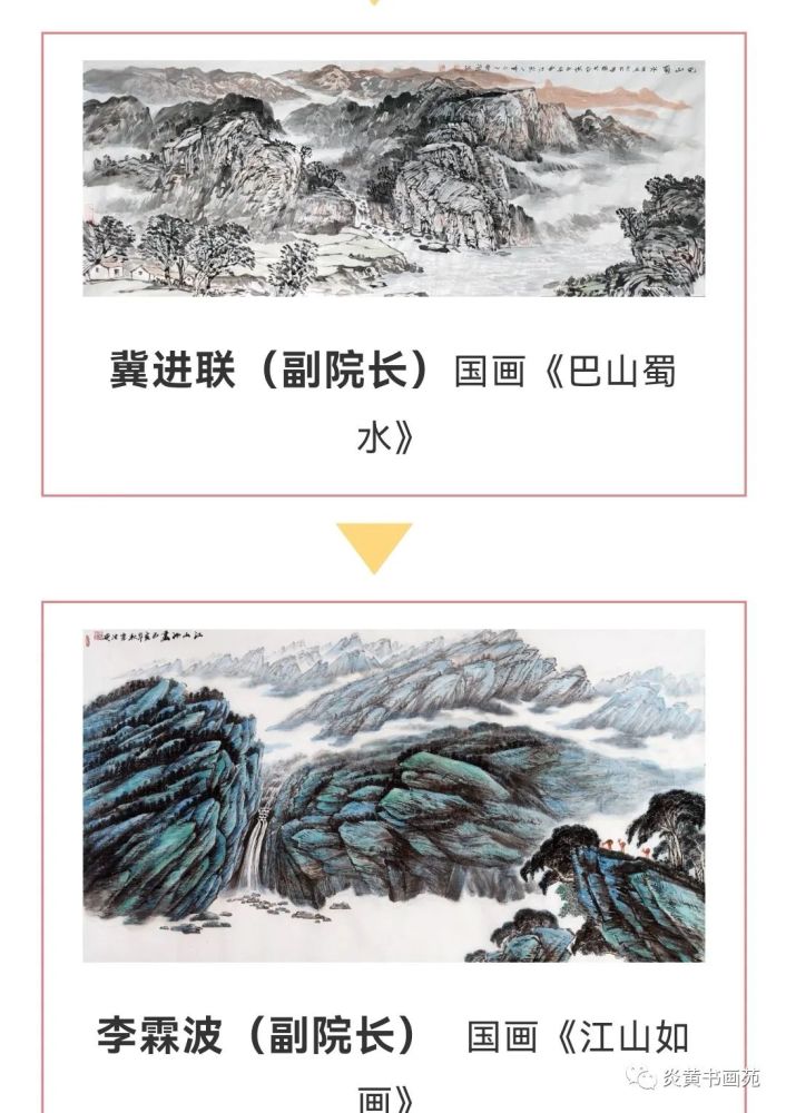 杜鐸 (院士)書法耿敏娟(研究員)書法伍靜 (研究員)書法(中國炎黃畫院