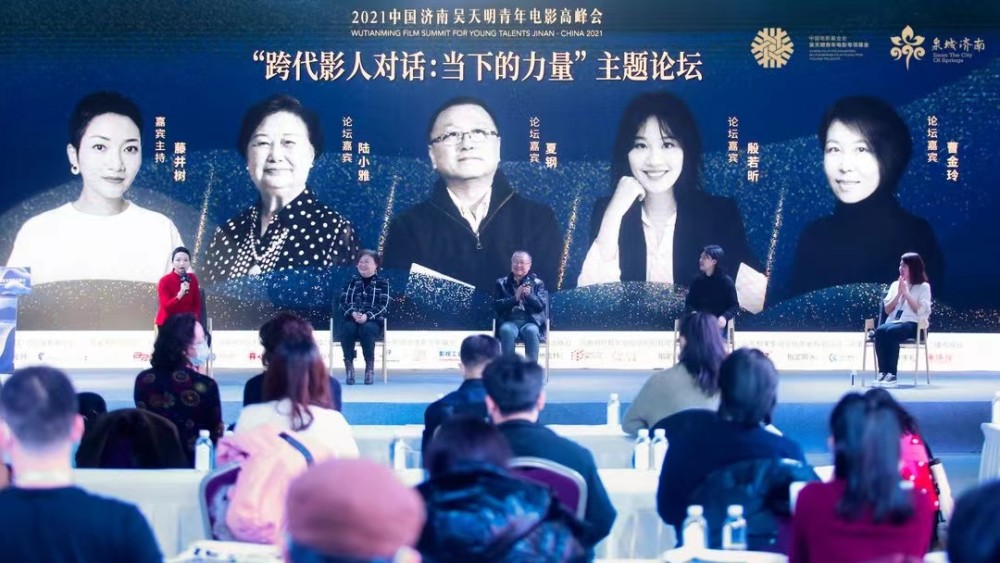 2021中国济南吴天明青年电影高峰会