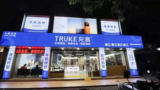 从2017年起,充客在全国均采取授权店的合作模式,目