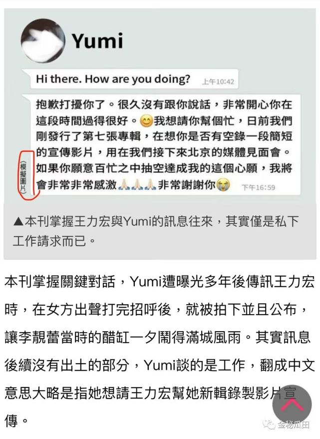 王力宏yumi聊天记录图片