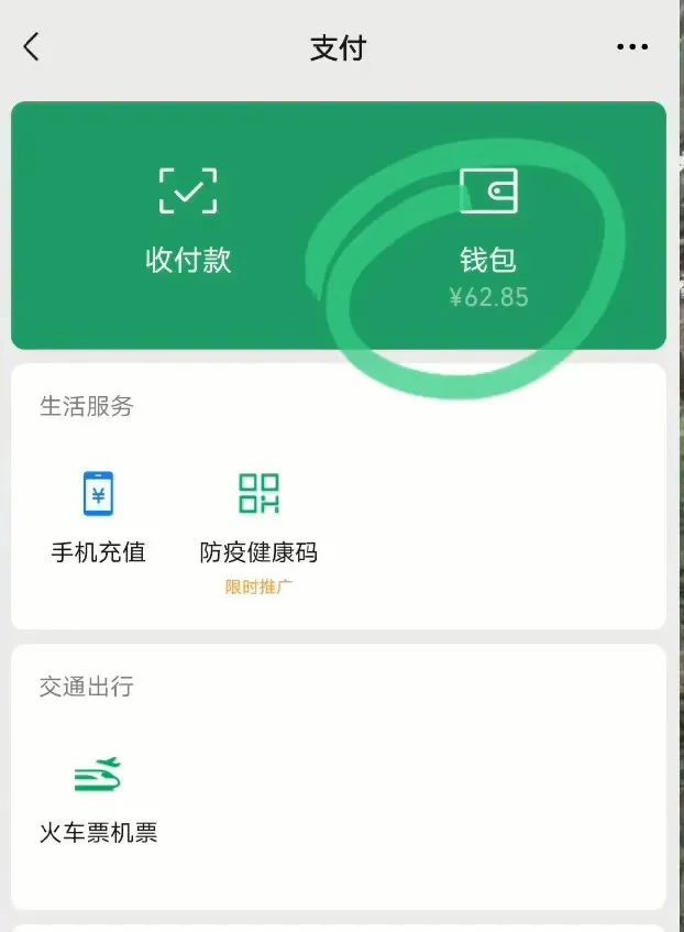 微信扫码付错钱怎么办教你一招快速联系到收款人
